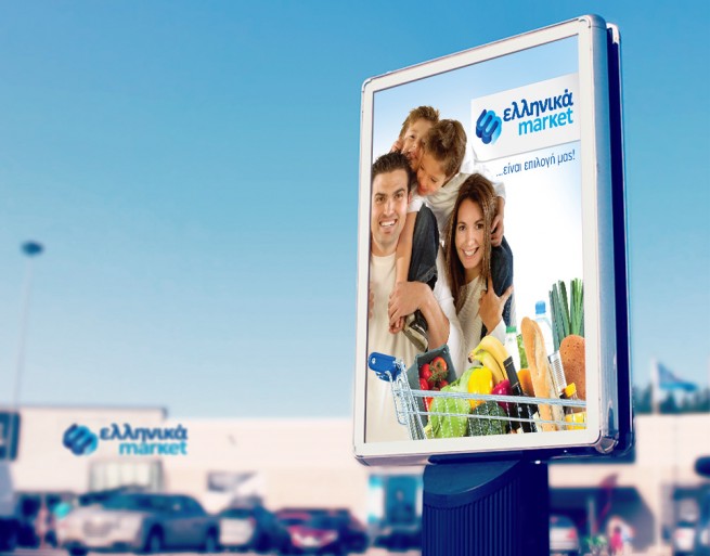 Σχεδιασμός αφίσας Ελληνικά Market, Outdoor Poster, Branding, Προϊοντική Επικοινωνία, Διαφήμιση, Εταιρική Επικοινωνία